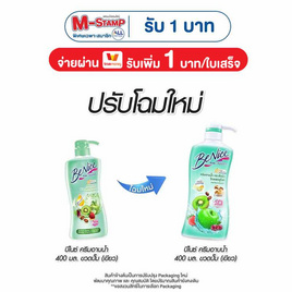 บีไนซ์ ครีมอาบน้ำ (เขียว) 400 มล. - Be Nice, จับคู่สินค้า : Personal Care