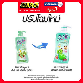 บีไนซ์ ครีมอาบน้ำ (เขียว) 400 มล. - Be Nice, ลดอย่างแรง