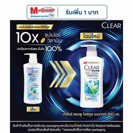 เคลียร์ แชมพู ไอซ์คูลเมนทอล (ฟ้า) ปั๊ม 400 มล. - Clear, มหกรรมลดอย่างแรง (26 ก.ย.- 2 ต.ค. 2567)