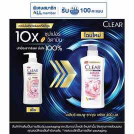 เคลียร์ แชมพู ซากุระเฟรช 400 มล. - Clear, ผลิตภัณฑ์ดูแลเส้นผม