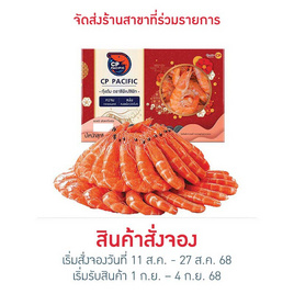 กุ้งต้ม 400 กรัม ซีพีแปซิฟิก - CP, อาหารตามเทศกาล