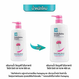 โชกุบุสซึ ครีมอาบน้ำ ชมพู 400 มล. - Shokubutsu