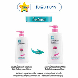 โชกุบุสซึ ครีมอาบน้ำ ชมพู 400 มล. - Shokubutsu, ลดอย่างแรง โชกุบุสซึ ครีมอาบน้ำ 400 มล. 1แถม1 โปรสุดคุ้ม