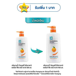 โชกุบุสซึ ครีมอาบน้ำ ส้ม 400 มล. - Shokubutsu