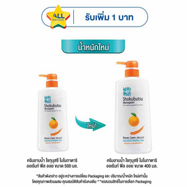 โชกุบุสซึ ครีมอาบน้ำ ส้ม 400 มล. - Shokubutsu, ลดอย่างแรง โชกุบุสซึ ครีมอาบน้ำ 400 มล. 1แถม1 โปรสุดคุ้ม