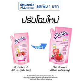 บีไนซ์ ครีมอาบน้ำ สูตรเพื่อผิวขาวกระจ่างใส ชมพู (ถุงเติม) 400 มล. - Be Nice, ผลิตภัณฑ์ดูแลผิวกาย