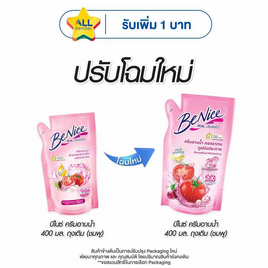 บีไนซ์ ครีมอาบน้ำ สูตรเพื่อผิวขาวกระจ่างใส ชมพู (ถุงเติม) 400 มล. - Be Nice, ไอเทมฮิตติดกระแส