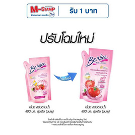 บีไนซ์ ครีมอาบน้ำ สูตรเพื่อผิวขาวกระจ่างใส ชมพู (ถุงเติม) 400 มล. - Be Nice