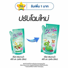 บีไนซ์ ครีมอาบน้ำ สูตรเพื่อผิวนุ่มกระชับ เขียว (ถุงเติม) 400 มล. - Be Nice, ไอเทมฮิตติดกระแส