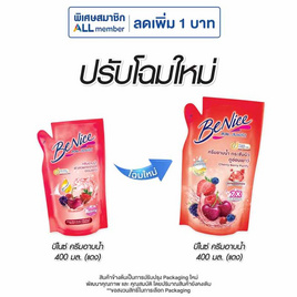 บีไนซ์ ครีมอาบน้ำ สูตรเพื่อผิวอ่อนเยาว์ แดง (ถุงเติม) 400 มล. - Be Nice