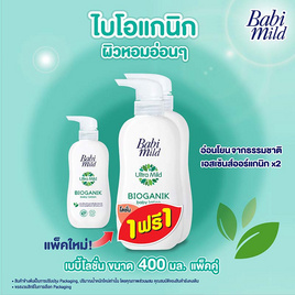 เบบี้มายด์ โลชั่น ไบโอแกนิค 400มล. (แพ็กคู่) - Babi Mild, ผลิตภัณฑ์บำรุงผิว