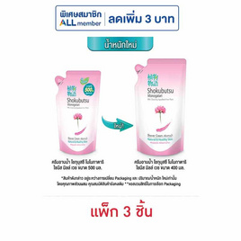 โชกุบุสซึ ครีมอาบน้ำ สีชมพู 400 มล. (ถุงเติม) - Shokubutsu, ลดอย่างแรงโชกุบุสซึ ครีมอาบน้ำ ถุงเติม 1แถม1 ดีลพิเศษ