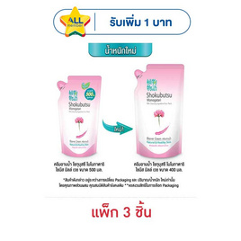 โชกุบุสซึ ครีมอาบน้ำ สีชมพู 400 มล. (ถุงเติม) - Shokubutsu, ความงามและสุขภาพ