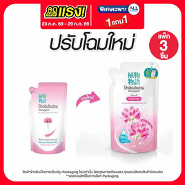 โชกุบุสซึ ครีมอาบน้ำ สีชมพู 400 มล. (ถุงเติม) - Shokubutsu, สินค้าขายดีของใช้ส่วนตัว