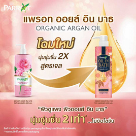 แพรอท ครีมอาบน้ำ เนเชอรัล ฟิลเลอร์ ออยล์ อิน บาธ ไวท์ เพอร์เฟ็ค 400 มล. - Parrot, ทำความสะอาดผิวกาย