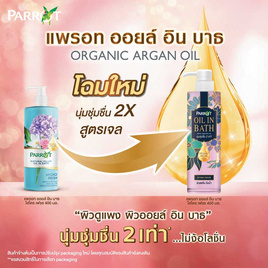 แพรอท ครีมอาบน้ำ เนเชอรัล ฟิลเลอร์ ออยล์ อิน บาธ ไฮโดร เฟรช 400 มล. - Parrot, ผลิตภัณฑ์ดูแลผิวกาย