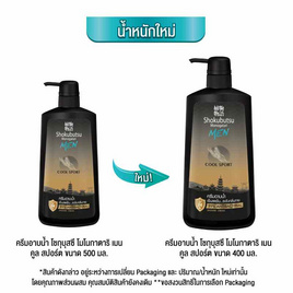 โชกุบุสซึ ครีมอาบน้ำ ฟอร์เมนสูตรเย็น 400 มล. - Shokubutsu, โปรโมชั่น ของใช้น่าช้อป