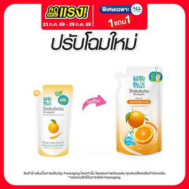 โชกุบุสซึ ครีมอาบน้ำ สูตรผิวใสกระจ่าง 400 มล. (รีฟีล) - Shokubutsu, ทำความสะอาดผิวกาย