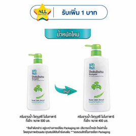 โชกุบุสซึ ครีมอาบน้ำ กิงโกะ (สีเขียว) 400 มล. - Shokubutsu, ลดอย่างแรง โชกุบุสซึ ครีมอาบน้ำ 400 มล. 1แถม1 โปรสุดคุ้ม
