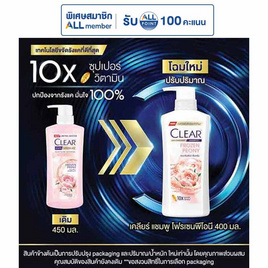 เคลียร์ แชมพู โฟรเซน พีโอนี สูตรเย็น 400 มล. - Clear, Clear