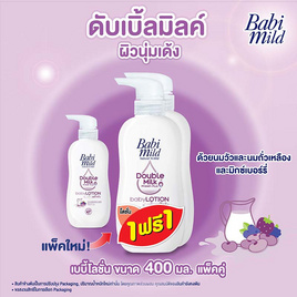 เบบี้มายด์ โลชั่น ดับเบิ้ลมิลค์ 400มล. (แพ็กคู่) - Babi Mild, เมื่อซื้อผลิตภัณฑ์ Babi mild , Ultra mild, Twelve Plus , Exit ที่ร่วมรายการครบ 329 บาท กรอกโค้ดลดเพิ่ม