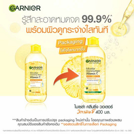 การ์นิเย่ ไมเซล่า คลีนซิ่ง วอเตอร์ วิตามินซี 400 มล. - Garnier, ไมเซล่า คลีนซิ่ง วอเตอร์