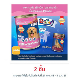 สมาร์ทฮาร์ท อาหารสุนัขเปียก แบบกระป๋อง เนื้อวัวและผัก ขนาด 400 ก. - สมาร์ทฮาร์ท, อาหารสุนัข