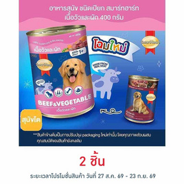 สมาร์ทฮาร์ท อาหารสุนัขเปียก แบบกระป๋อง เนื้อวัวและผัก ขนาด 400 ก. - สมาร์ทฮาร์ท, อาหารสุนัข