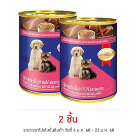 สมาร์ทฮาร์ท อาหารลูกสุนัขเปียก รสเนื้อไก่กับไข่และแครอท แบบกระป๋อง ขนาด 400 ก. - สมาร์ทฮาร์ท, ลูกสุนัข