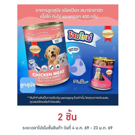 สมาร์ทฮาร์ท อาหารลูกสุนัขเปียก รสเนื้อไก่กับไข่และแครอท แบบกระป๋อง ขนาด 400 ก. - สมาร์ทฮาร์ท, อาหารสุนัข