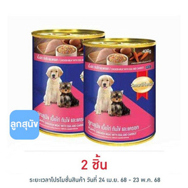 สมาร์ทฮาร์ท อาหารลูกสุนัขเปียก รสเนื้อไก่กับไข่และแครอท แบบกระป๋อง ขนาด 400 ก. - สมาร์ทฮาร์ท, อาหารเปียก