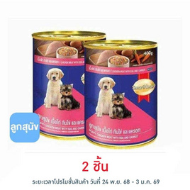 สมาร์ทฮาร์ท อาหารลูกสุนัขเปียก รสเนื้อไก่กับไข่และแครอท แบบกระป๋อง ขนาด 400 ก. - สมาร์ทฮาร์ท, อาหารสุนัข