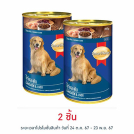 สมาร์ทฮาร์ท อาหารสุนัขกระป๋อง รสเนื้อไก่&ตับ 400 ก. - สมาร์ทฮาร์ท, อาหารแห้ง