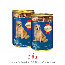 สมาร์ทฮาร์ท อาหารสุนัขกระป๋อง รสเนื้อไก่&ตับ 400 ก. - สมาร์ทฮาร์ท, ซื้อสินค้ากลุ่มสุนัข รับฟรี Celebrate party สำหรับสุนัข