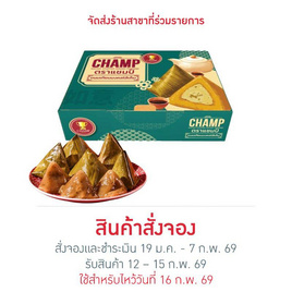 ขนมเทียนมงคล (ไส้เค็ม) 400 กรัม - บจ. ตรีเพิ่มทรัพย์ คอร์ปอเรชั่น, เบเกอรี่มงคล และขนมหวานไหว้ตรุษจีน