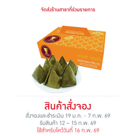 ขนมเทียนมงคล (ไส้หวาน) 400 กรัม - บจ. ตรีเพิ่มทรัพย์ คอร์ปอเรชั่น, ขนมหวาน