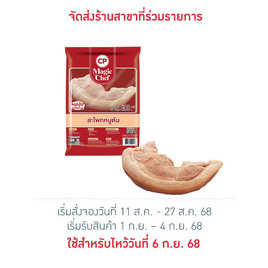 สะโพกหมูต้ม 400 กรัม ซีพี - CP, อาหารแช่แข็ง