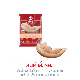 สะโพกหมูต้ม 400 กรัม ซีพี - CP, อาหารตามเทศกาล