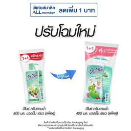 บีไนซ์ เพอเฟค อีลาสติค ชาวเวอร์ ครีม (สีเขียว) 400 มล. (แพ็กคู่) - Be Nice
