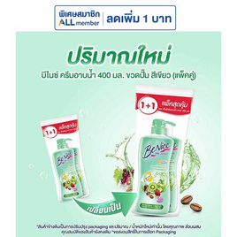 บีไนซ์ เพอเฟค อีลาสติค ชาวเวอร์ ครีม (สีเขียว) 400 มล. (แพ็กคู่) - Be Nice, ผลิตภัณฑ์ดูแลผิวกาย