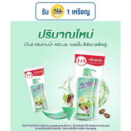 บีไนซ์ เพอเฟค อีลาสติค ชาวเวอร์ ครีม (สีเขียว) 400 มล. (แพ็กคู่) - Be Nice, Be Nice ครีมอาบน้ำสูตรเพื่อความงาม