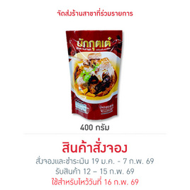 บักกุดเต๋ ตรา  ตี๋เล็ก  400  กรัม - ตี๋เล็ก, ขนมหวาน