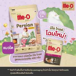 มีโอ โกลด์ อาหารแมวโต 
เปอร์เซีย ขนาด 400 ก. - มีโอ, อาหารแมว