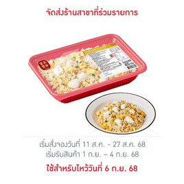 อีซี่โก ข้าวผัดกรรเชียงปู 400 กรัม - EZYGO, อาหารพร้อมทาน
