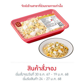 อีซี่โก ข้าวผัดกรรเชียงปู 400 กรัม - อีซี่โก, อาหารเสริมมงคล