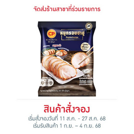 หมูกรอบชาชู 400 กรัม ซีพี-คูโรบูตะ - CP, อาหารสด ผัก ผลไม้และเบเกอรี่