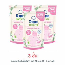 ผลิตภัณฑ์ซักผ้าเด็ก ดีนี่ บลูมมิ่ง พีโอนี 400 มล. - D-nee, ผลิตภัณฑ์ทำความสะอาด