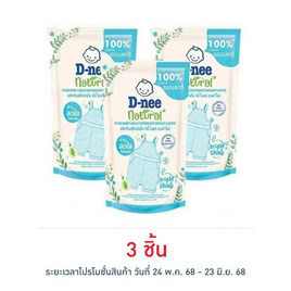 ผลิตภัณฑ์ซักผ้าเด็ก ดีนี่ ไบรท์ แอนด์ ไชน์ 400 มล. - D-nee, แม่และเด็ก