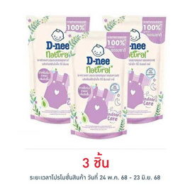 ผลิตภัณฑ์ซักผ้าเด็ก ดีนี่ อินดอร์ แคร์ 400 มล. - D-nee, ผลิตภัณฑ์ทำความสะอาด