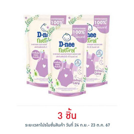 ผลิตภัณฑ์ซักผ้าเด็ก ดีนี่ อินดอร์ แคร์ 400 มล. - D-nee, ของใช้สำหรับเด็ก